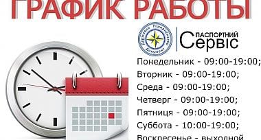 ЗМІНИ У ГРАФІКУ РОБОТИ