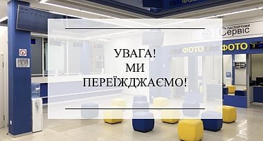 Ми ПЕРЕЇХАЛИ до нового приміщення