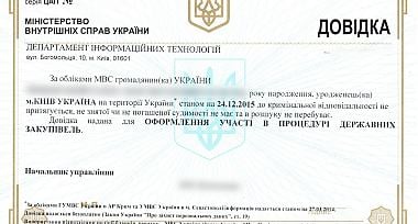 Довідка про несудимість