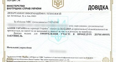 Довідка про несудимість