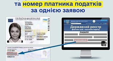 ID картка + РНКОПП (ІПН) за одне звернення